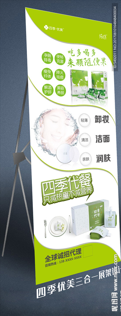 四季优美展架