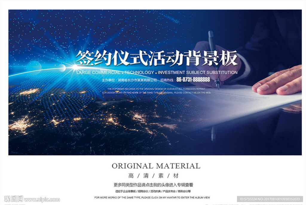 蓝色科技签约仪式背景板