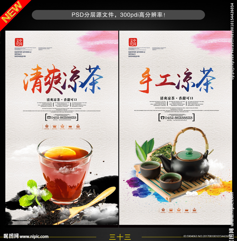 凉茶