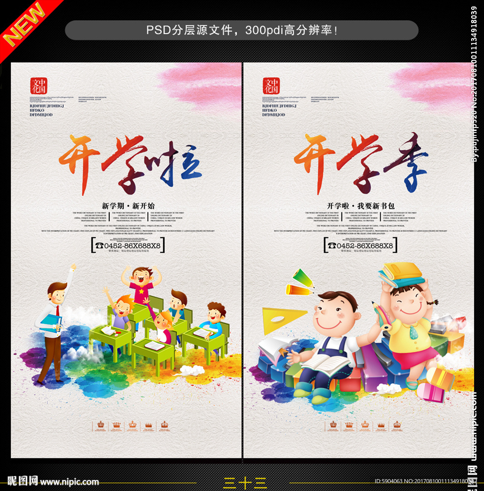 开学啦