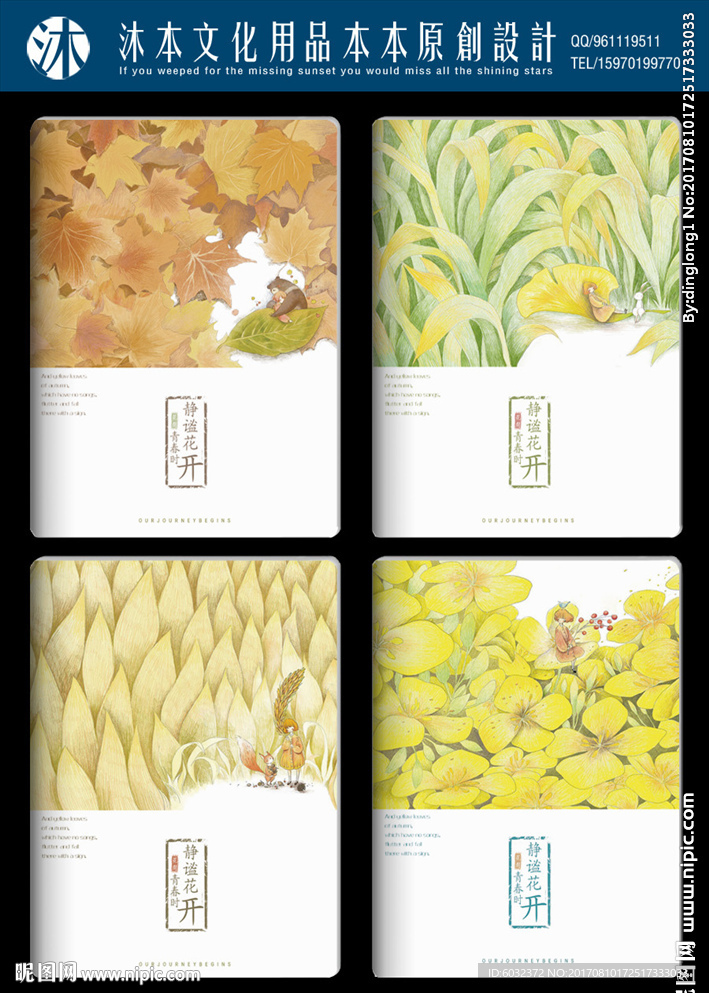 本子封面设计 静谧花开2