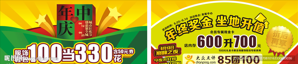 年中庆