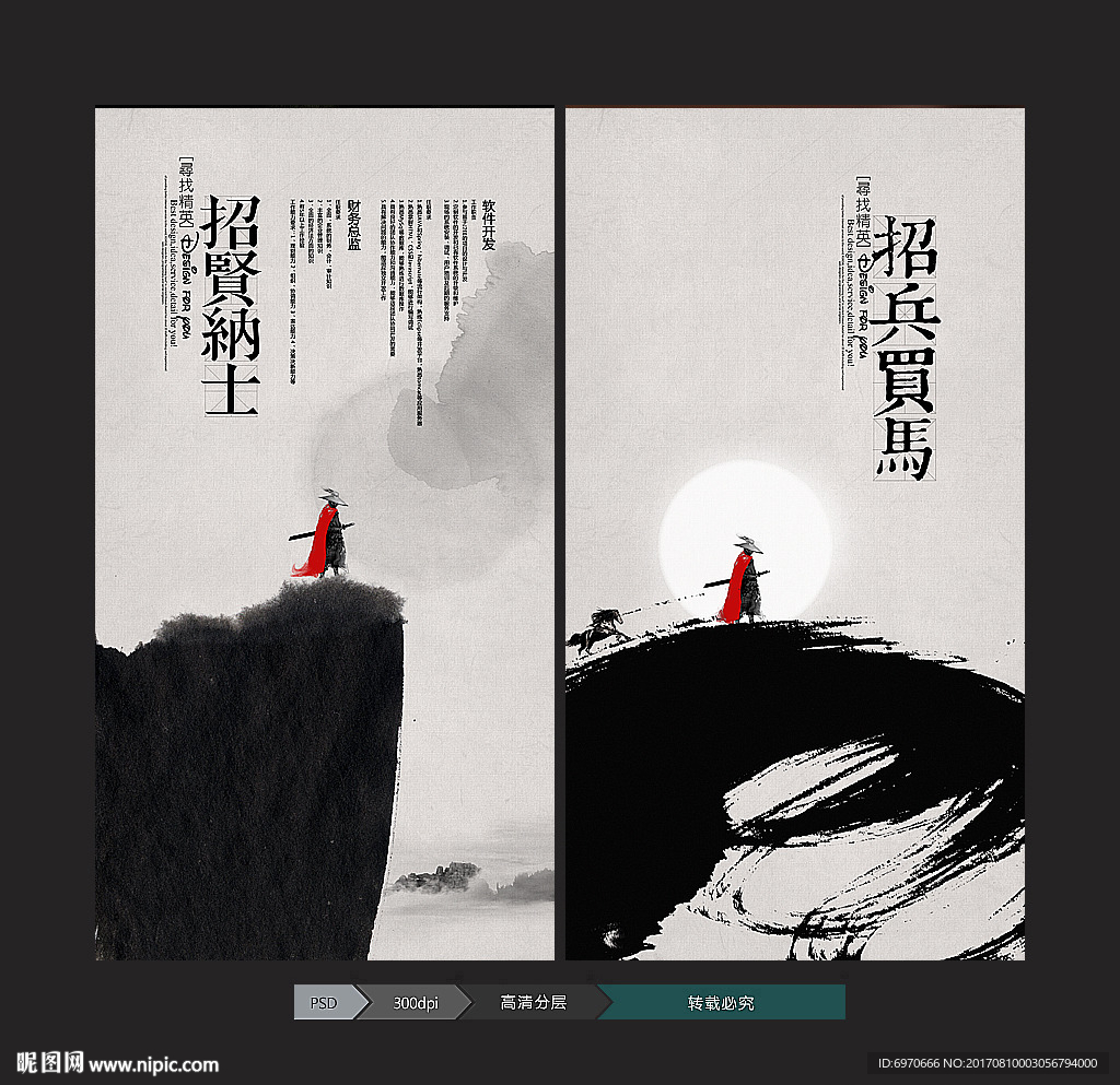 招贤纳士