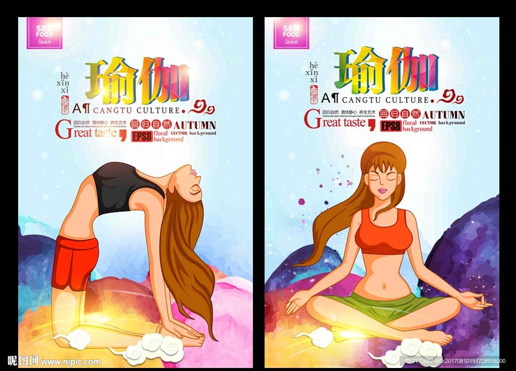 瑜伽