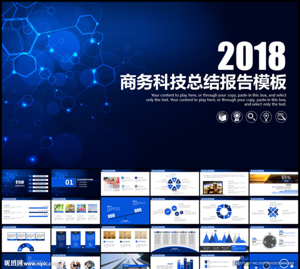商务科技总结报告PPT模板