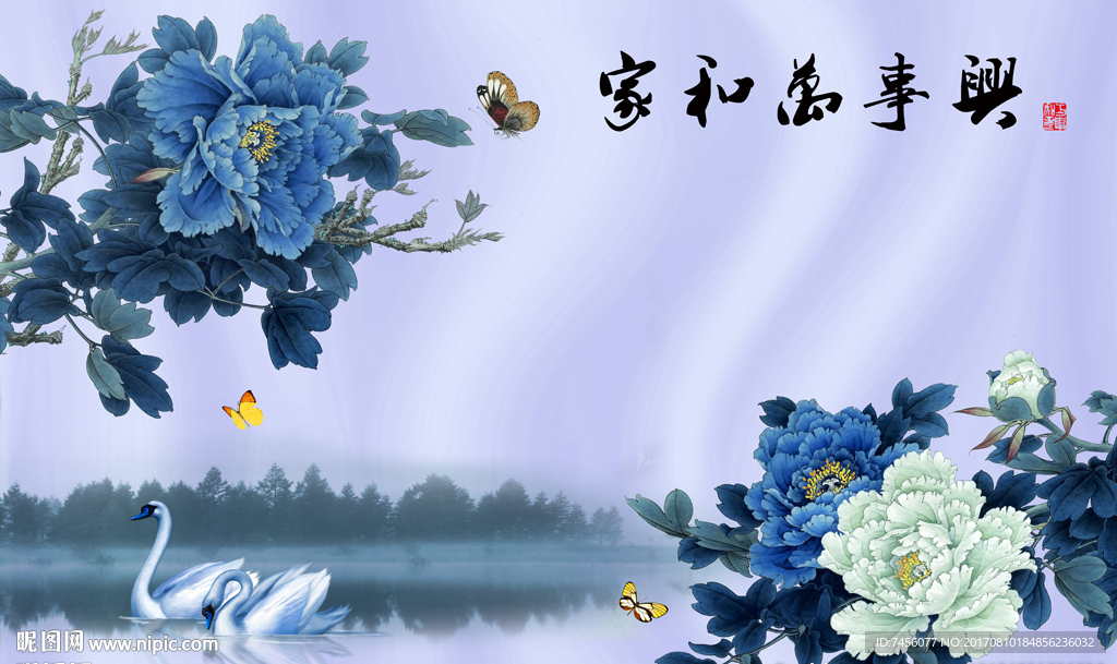牡丹花家和万事兴天鹅背景墙