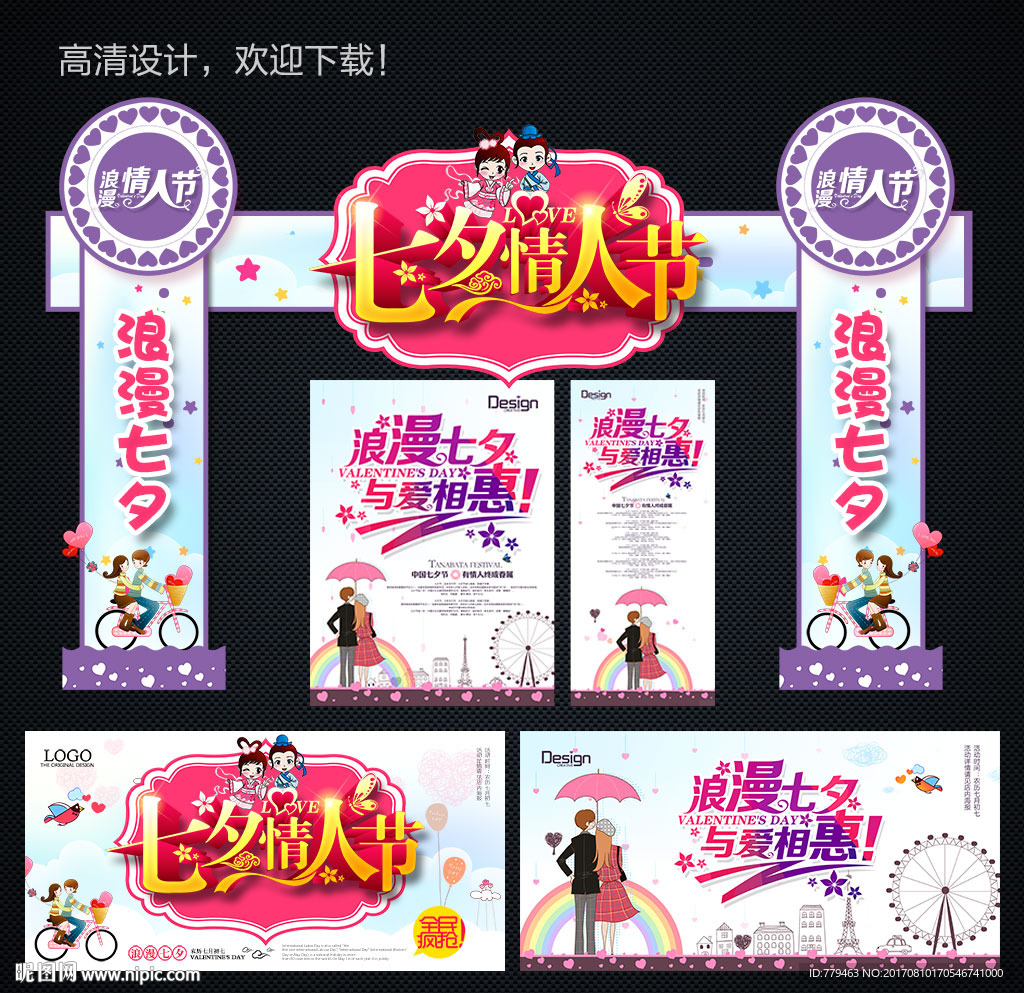 七夕