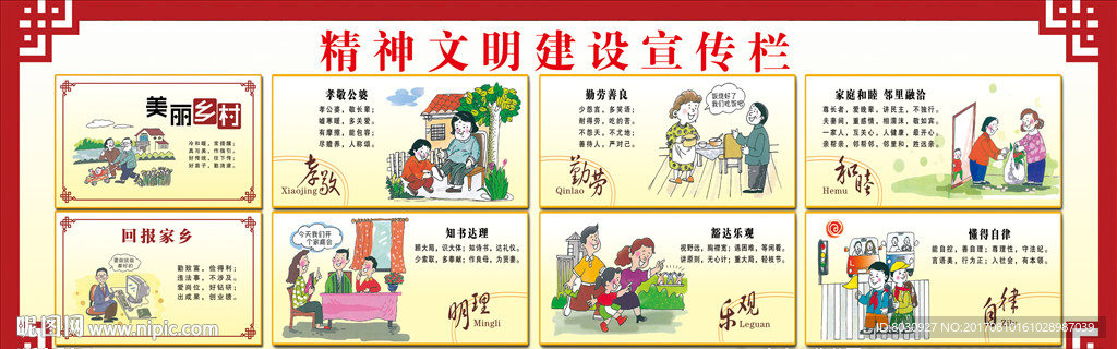 精神文明建设宣传栏