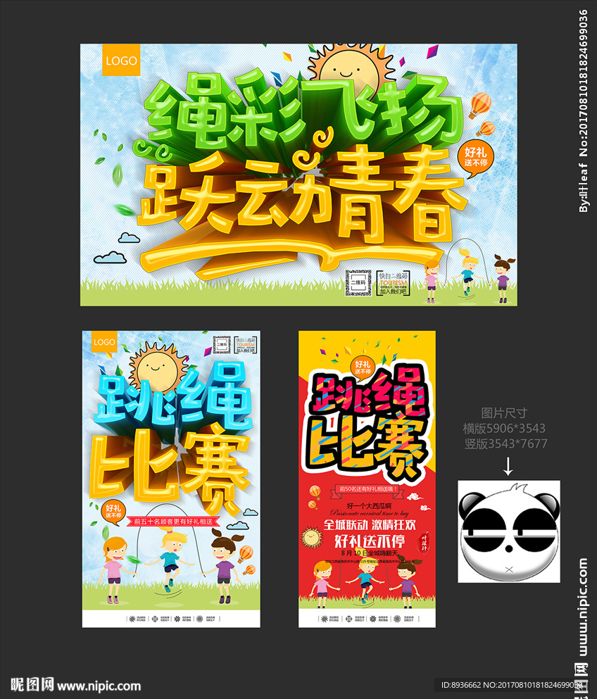 跳绳