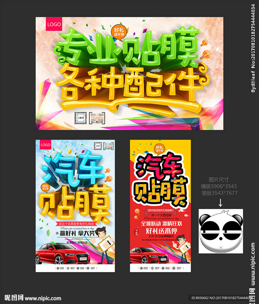 贴膜