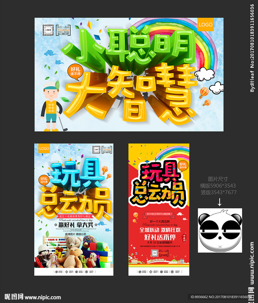 玩具