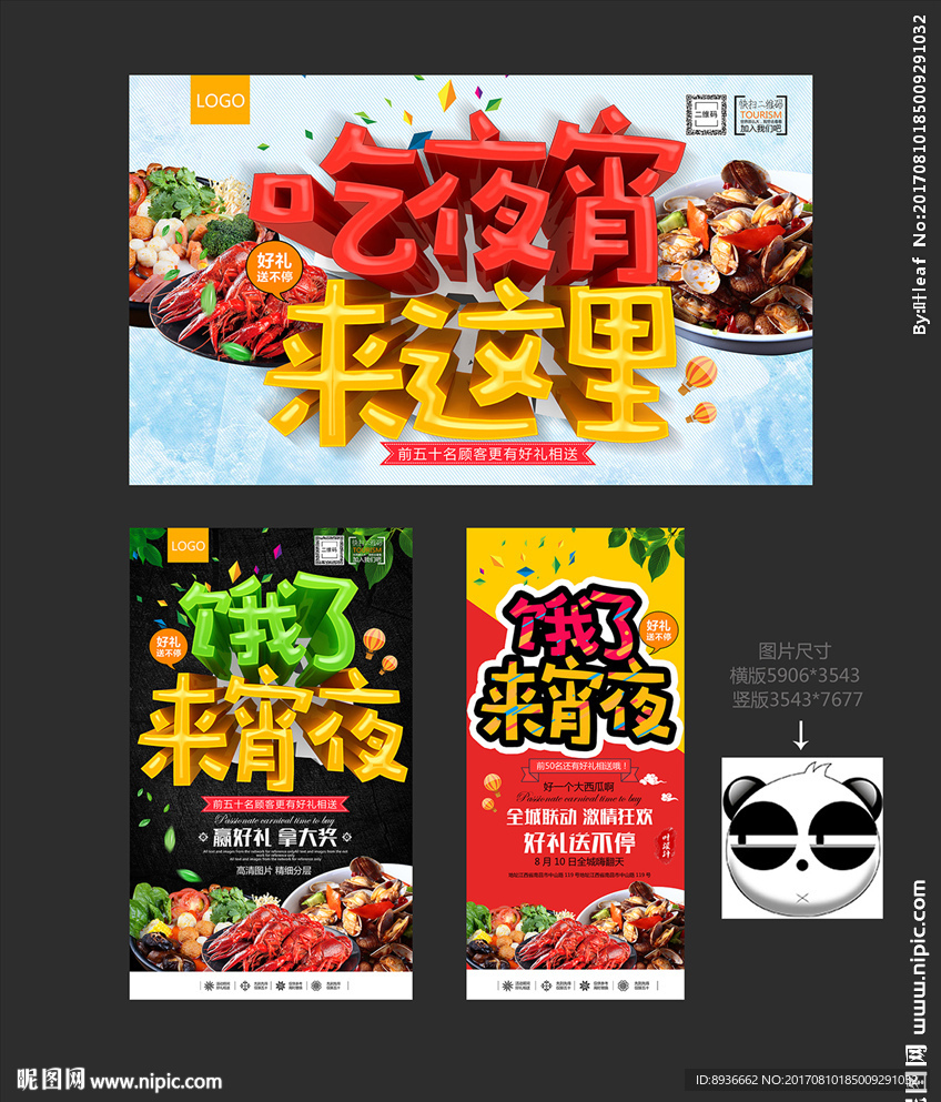 夜宵