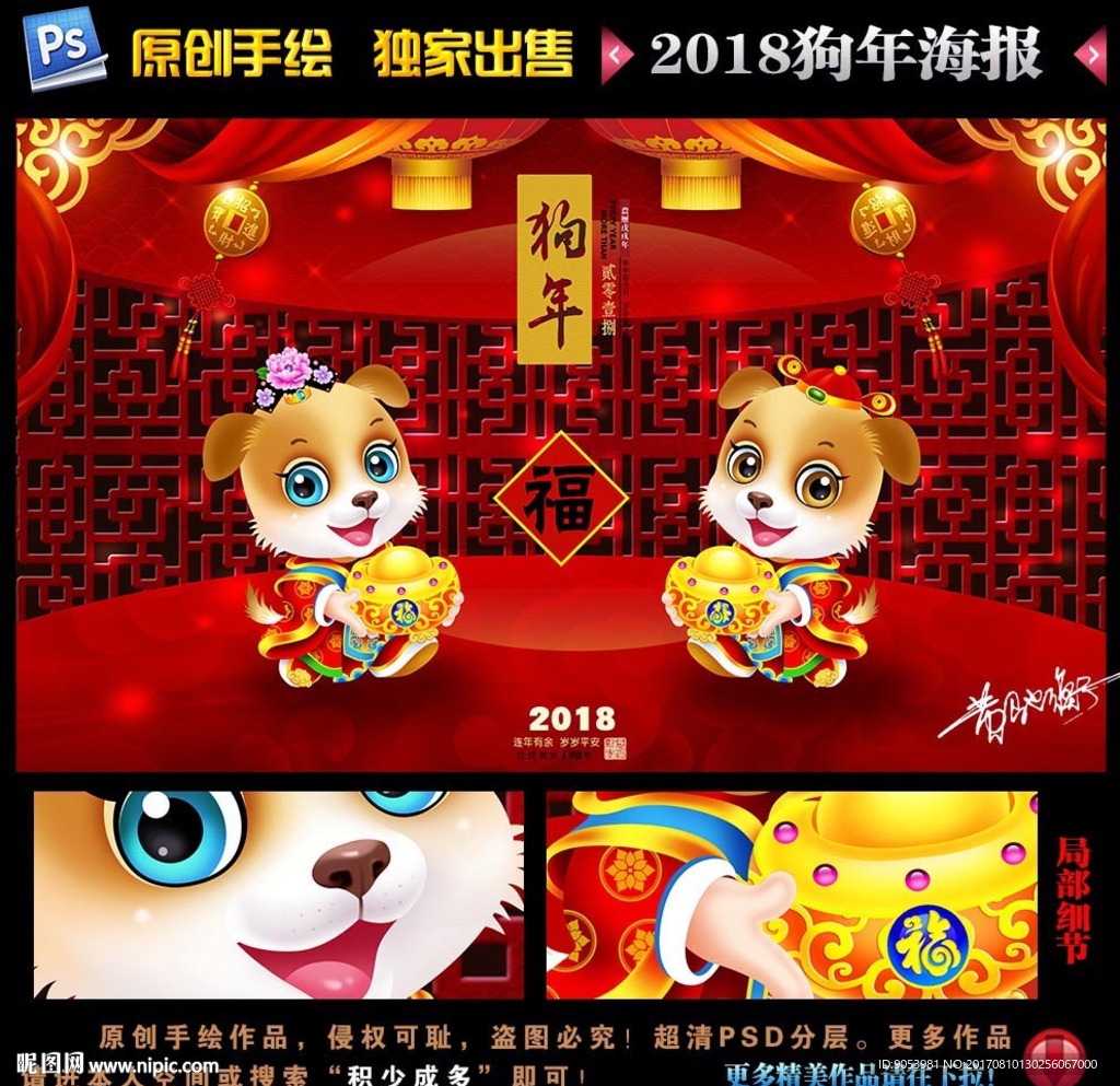 狗年