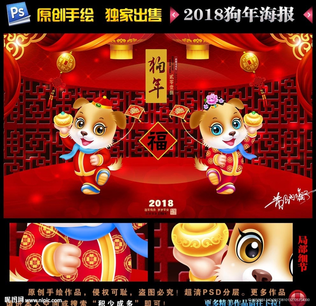 狗年
