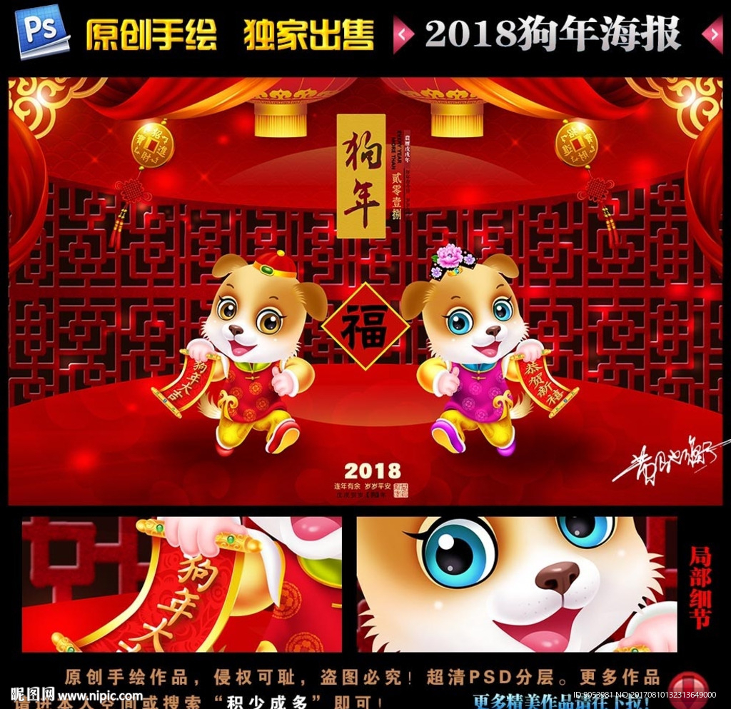狗年