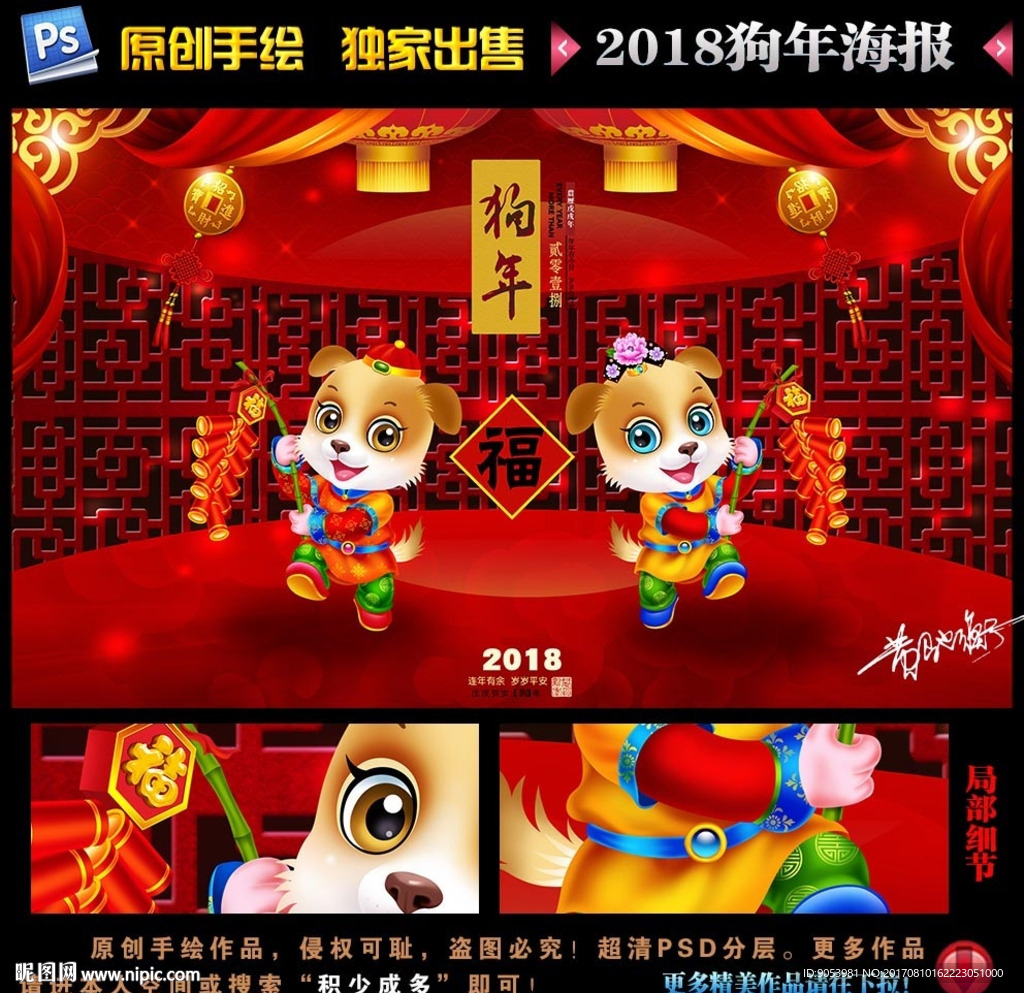 狗年