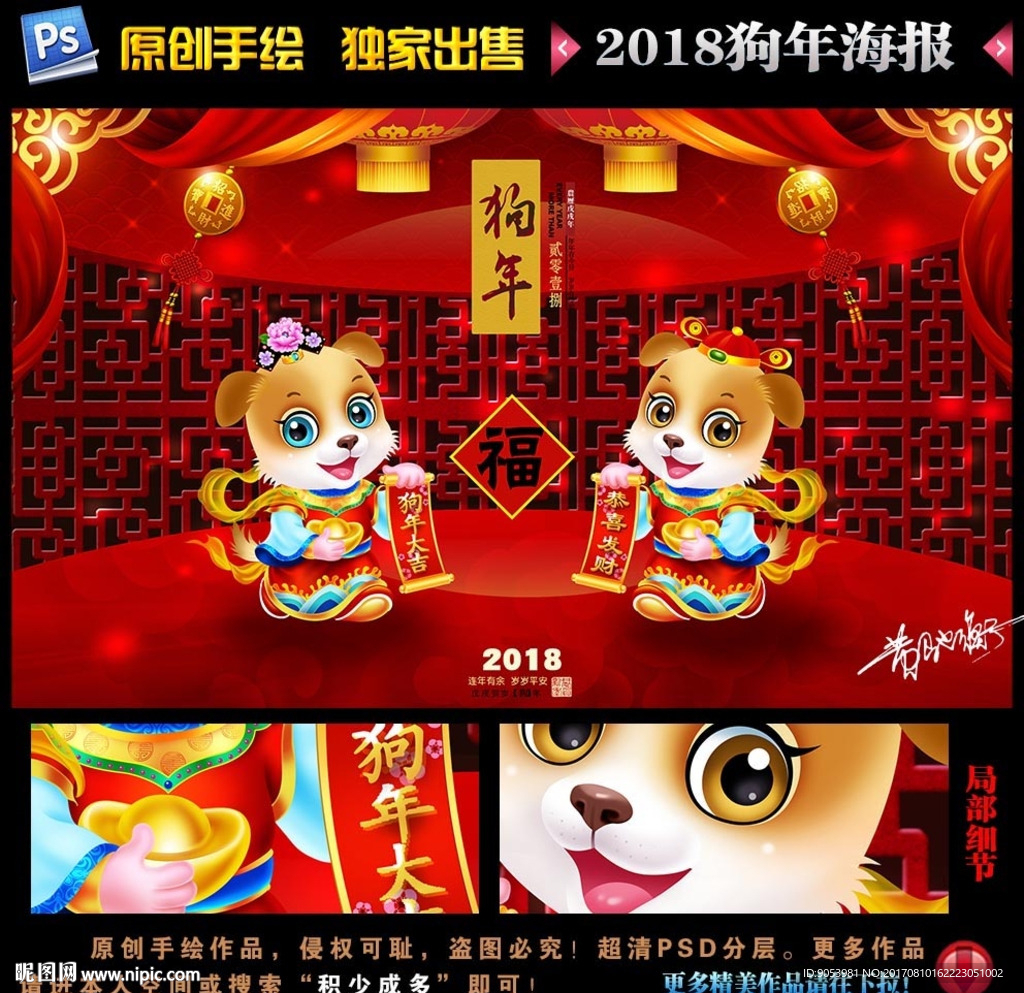 狗年