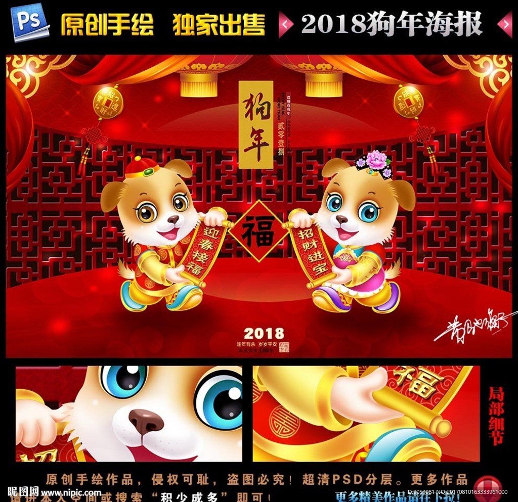 狗年