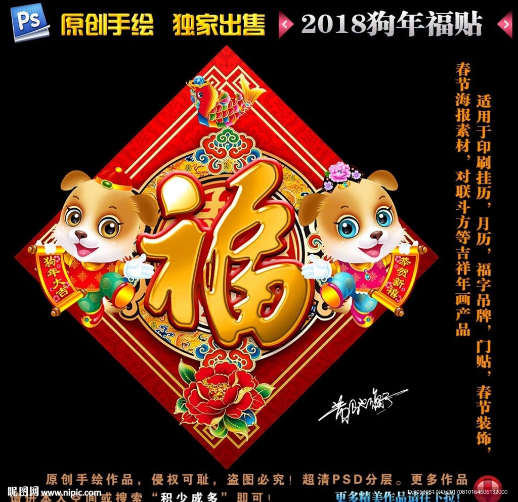 2018狗年福贴