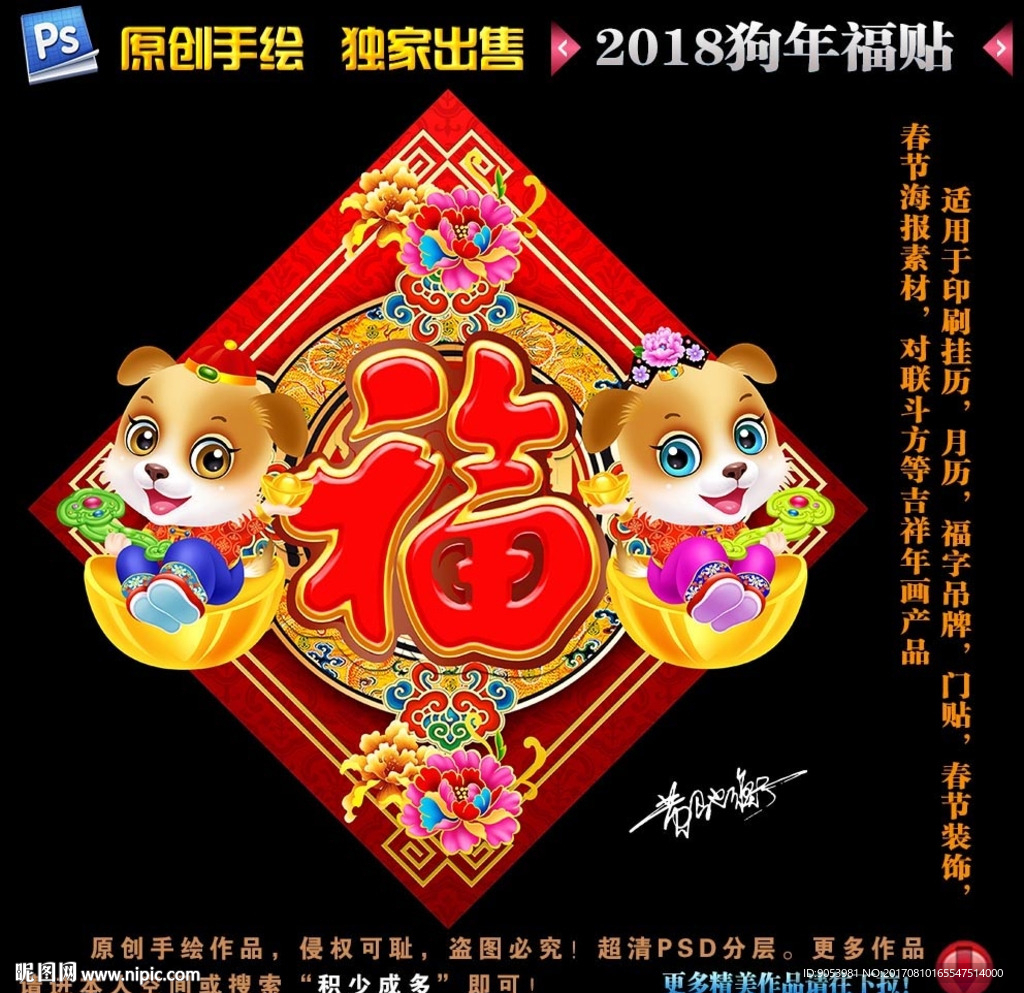 2018狗年福贴