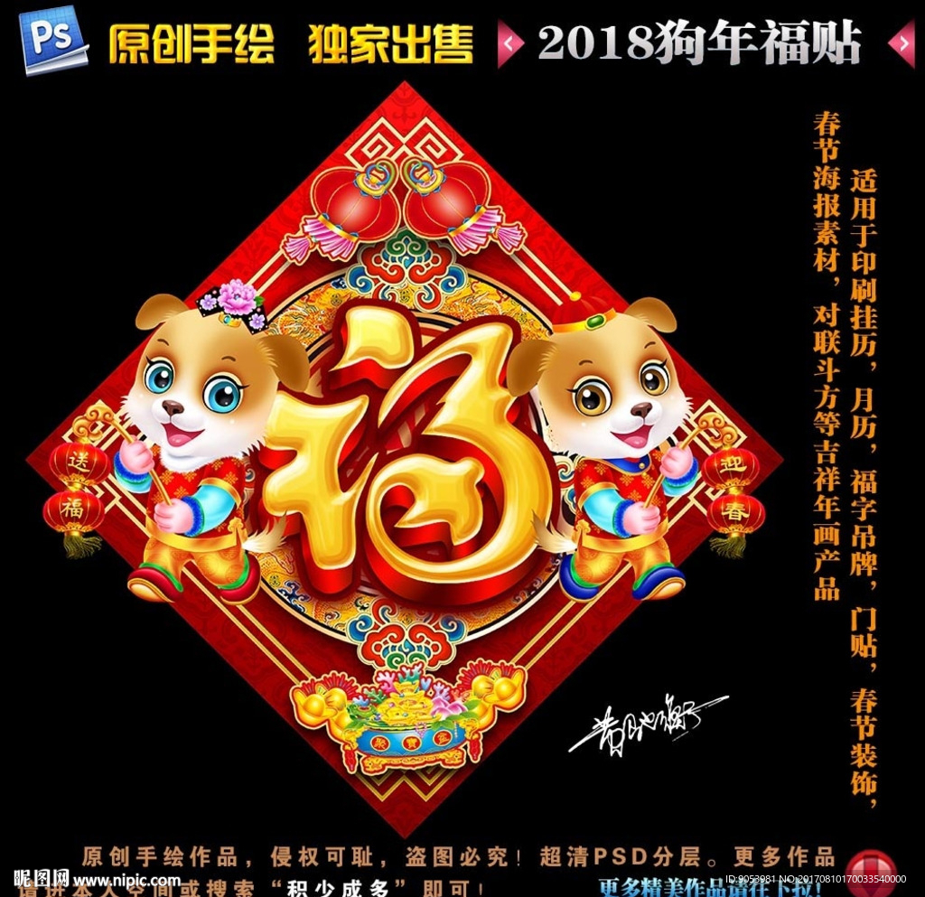 2018狗年福贴