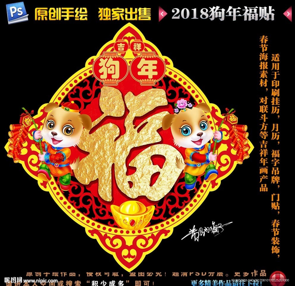 2018狗年福贴