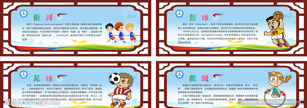 运动项目