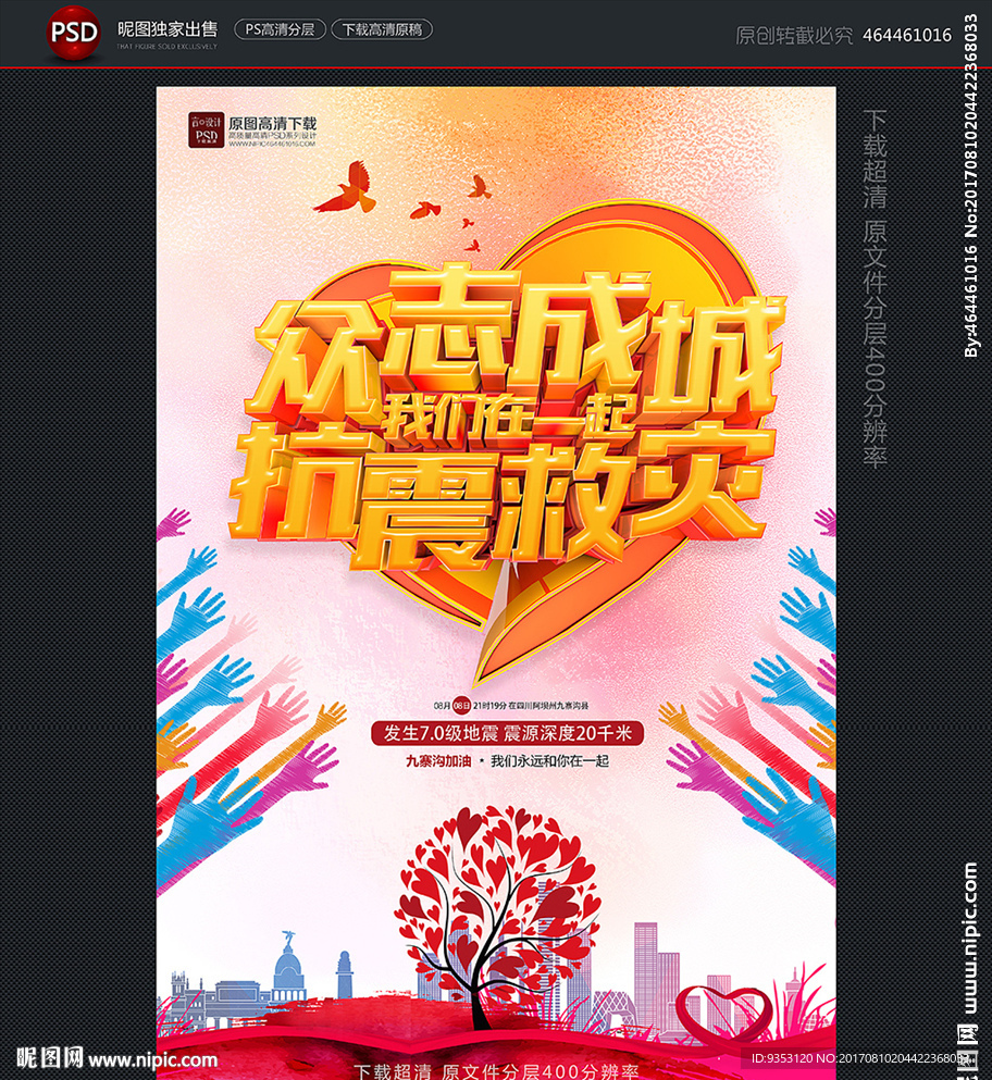 抗震救灾