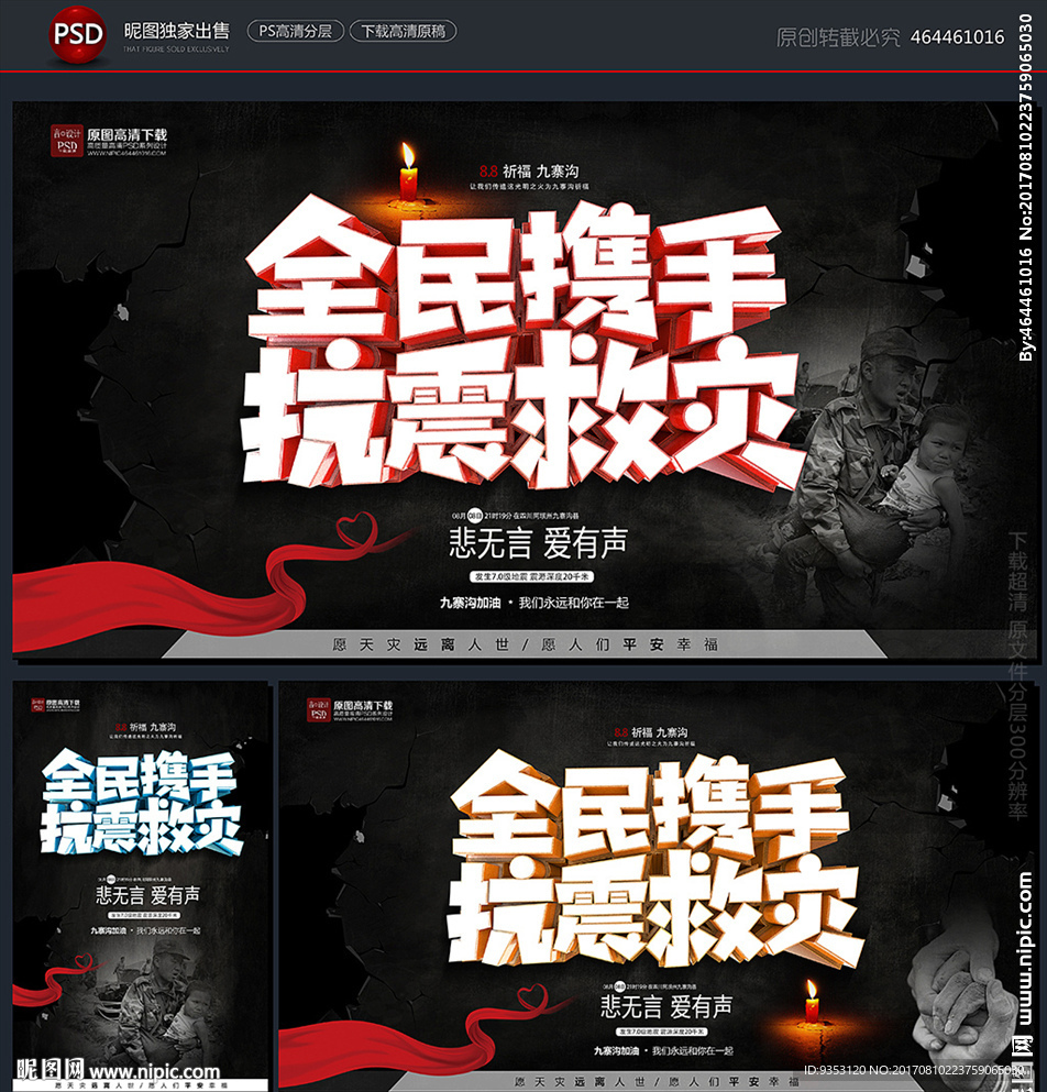 抗震救灾