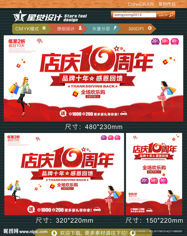 店庆10周年