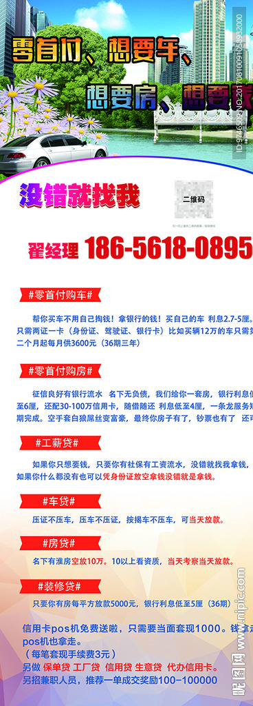 贷款海报 小额贷款 贷款广告
