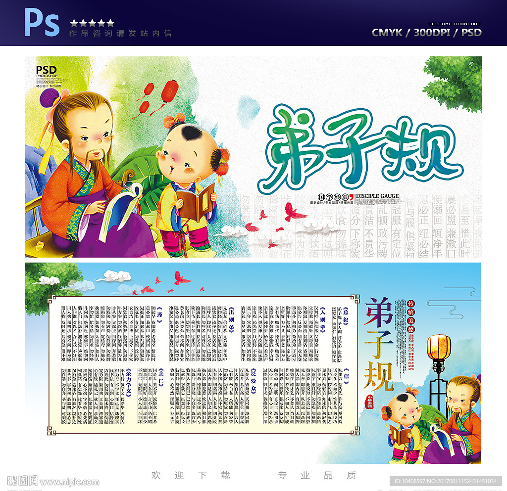 弟子规