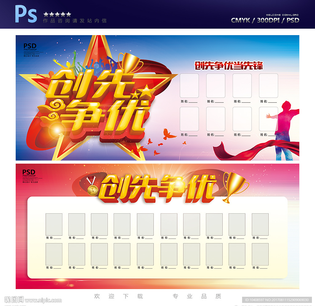 争先创优