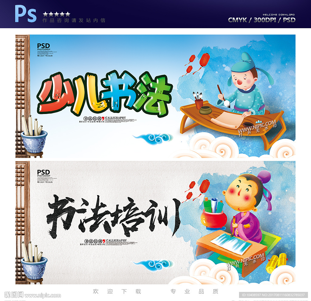 书法培训