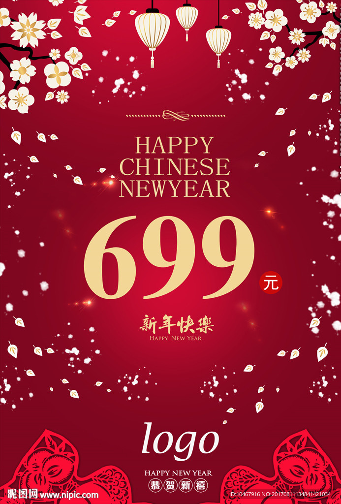 新年促销海报