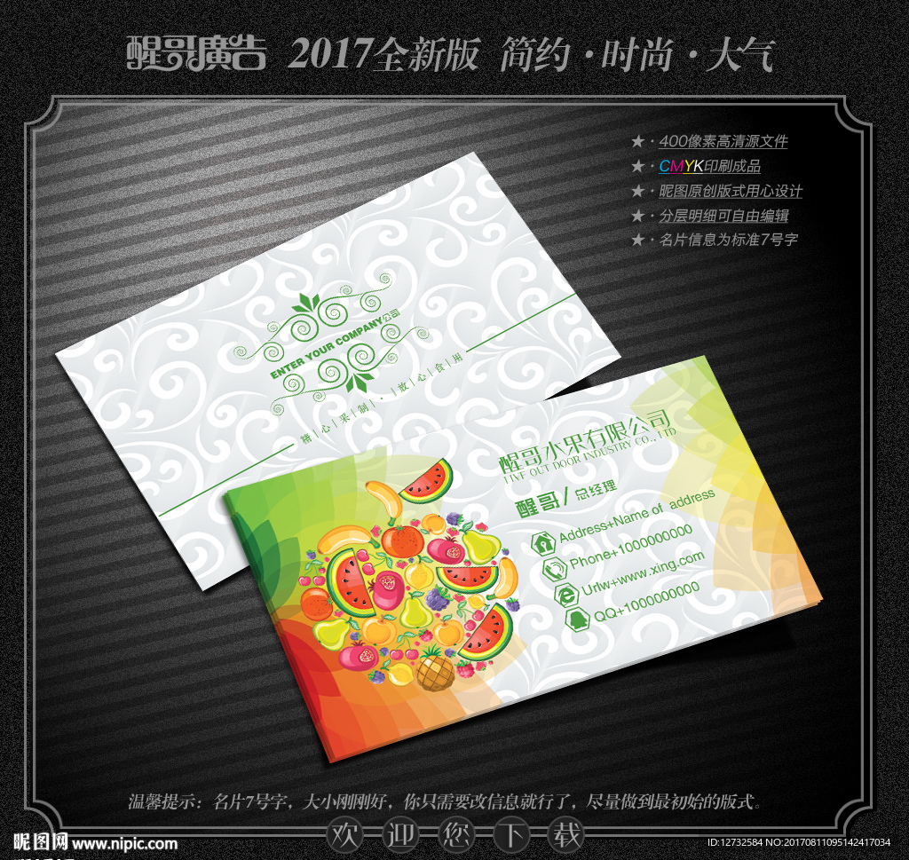水果名片