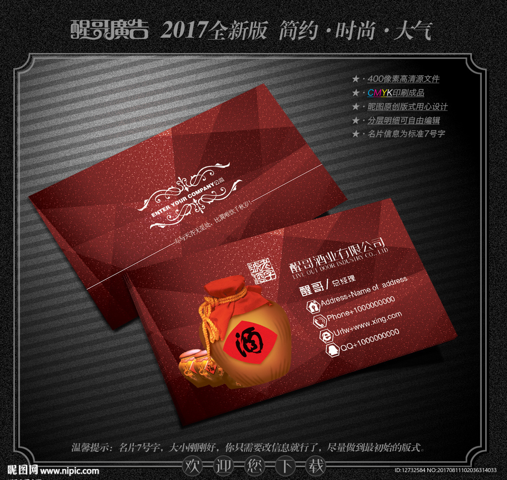 酒业名片