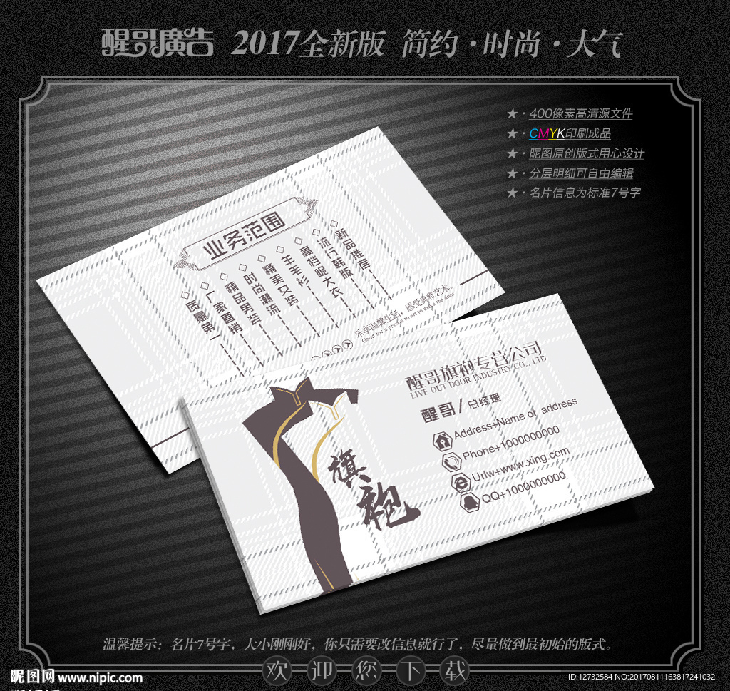 旗袍名片