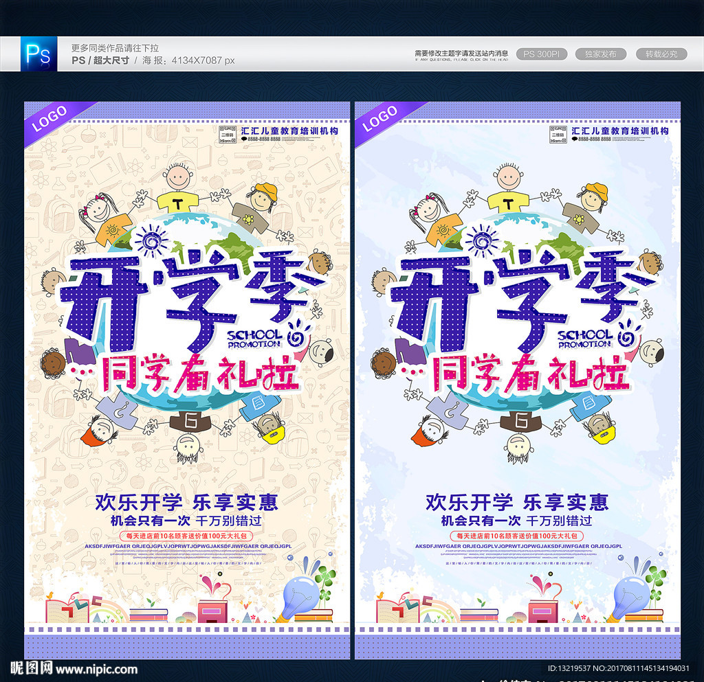 开学季