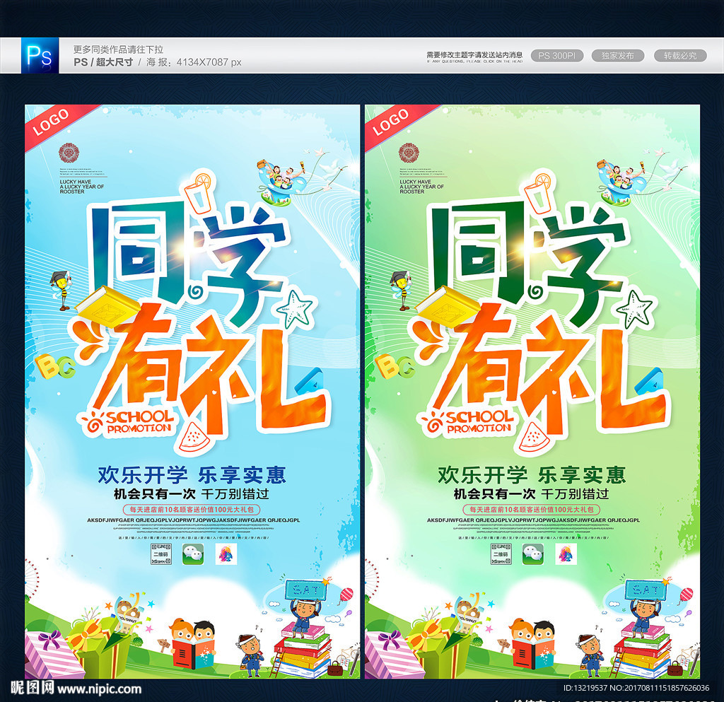 开学送礼