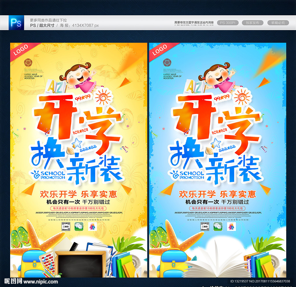 开学