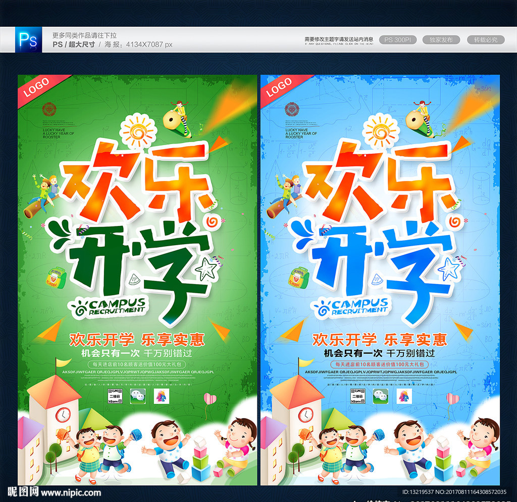 开学海报