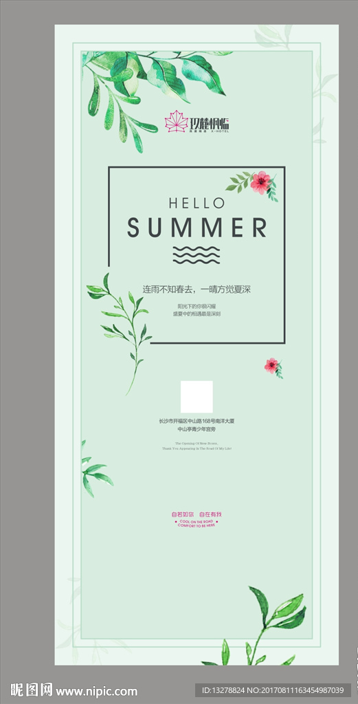 夏天