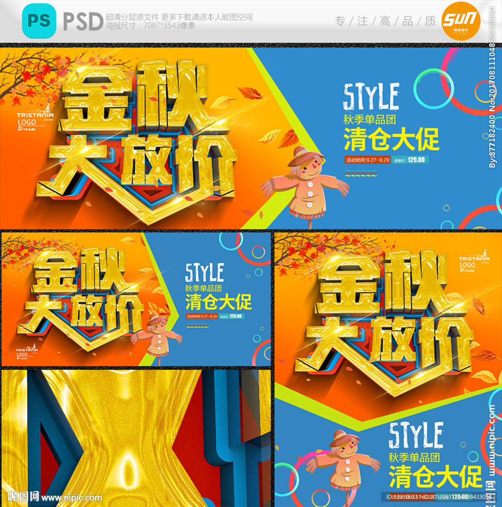 金秋大放价
