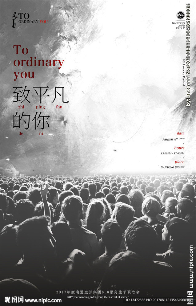 致平凡的你海报图片