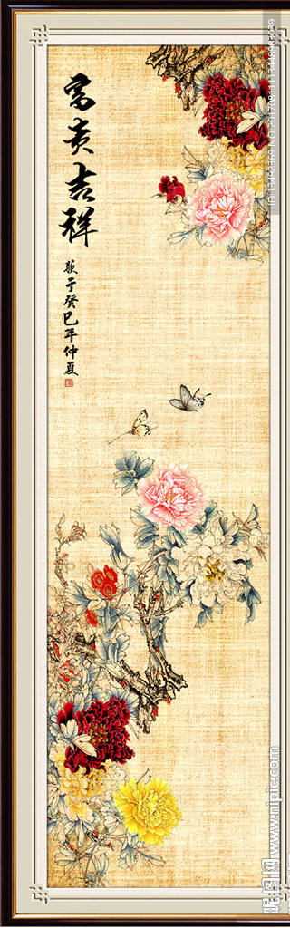 花开富贵