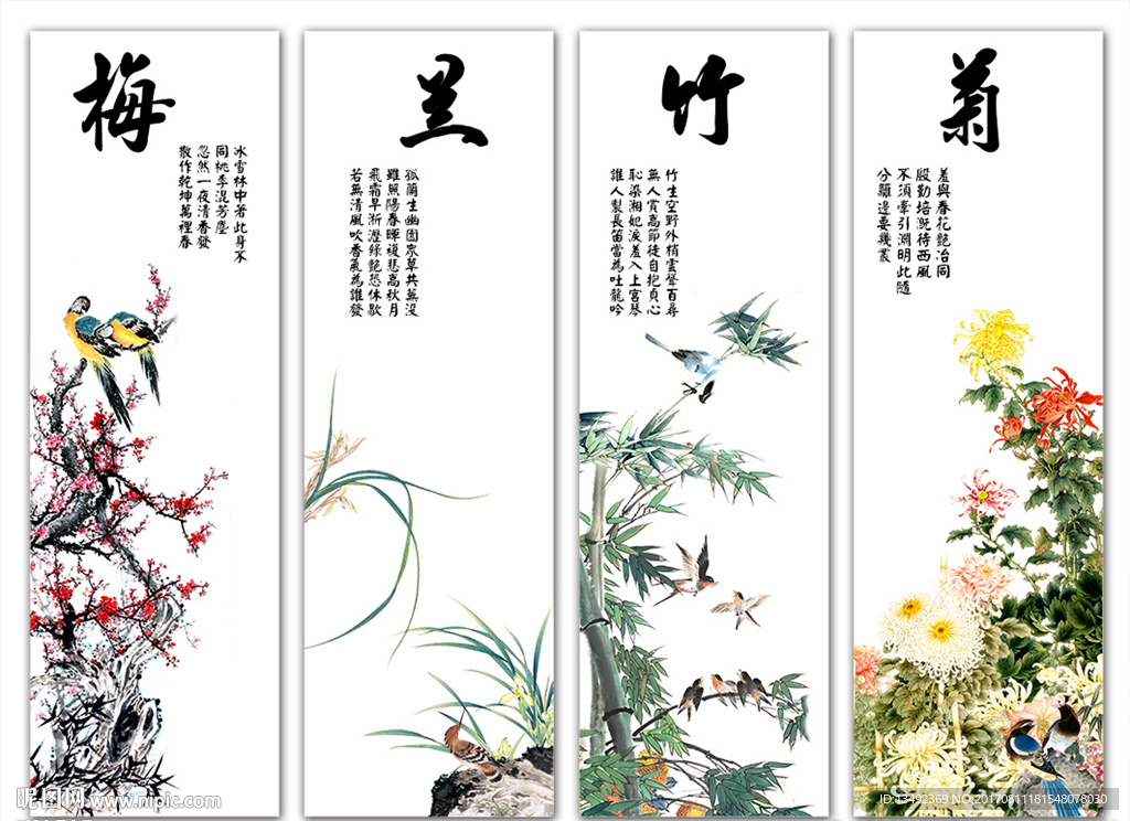 梅兰竹菊