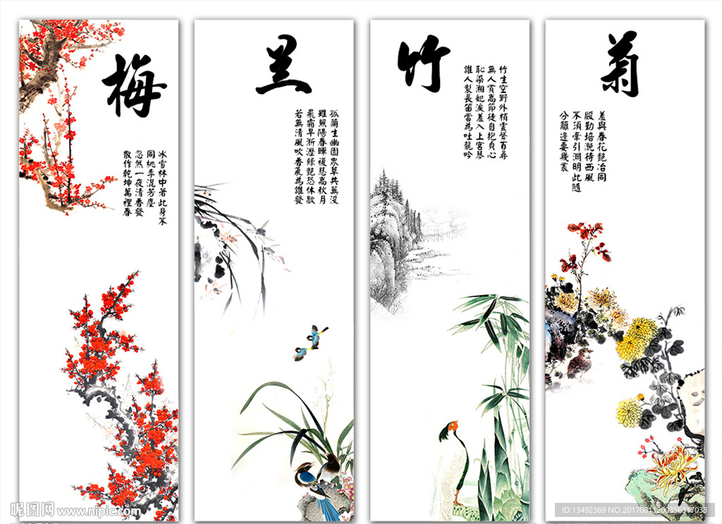 梅兰竹菊