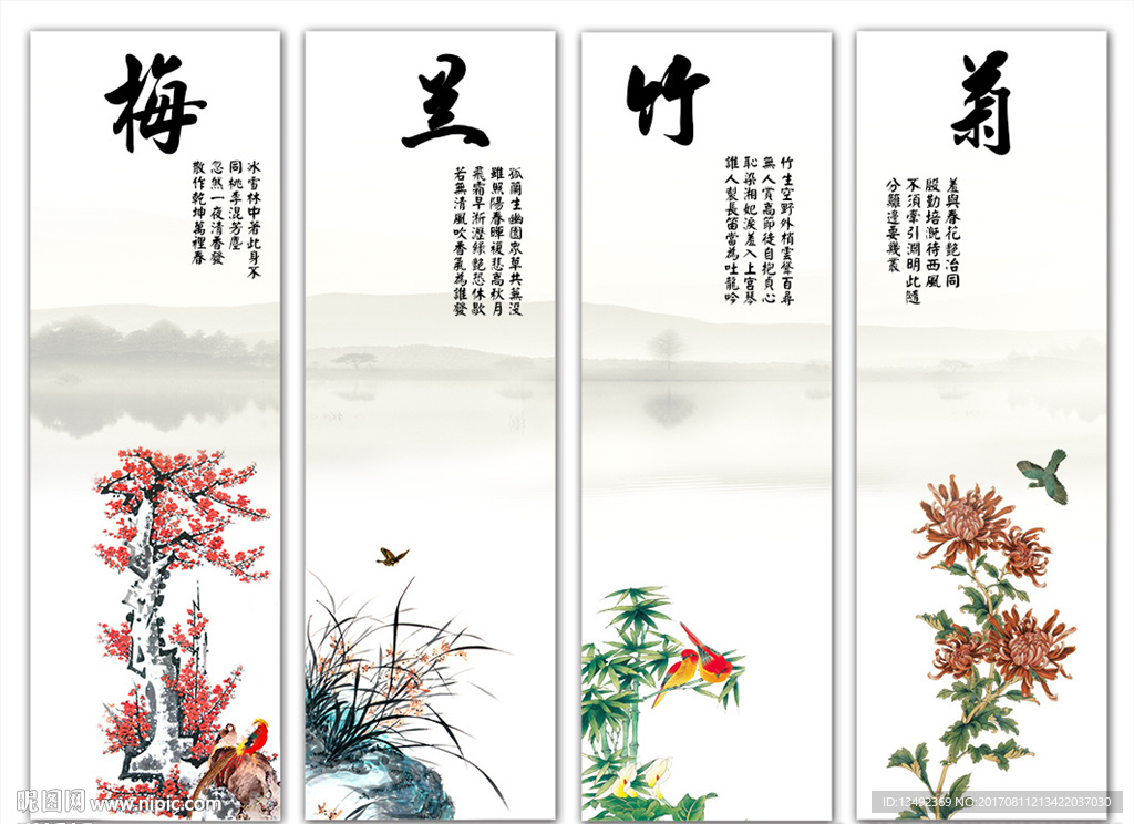 梅兰竹菊 四君子