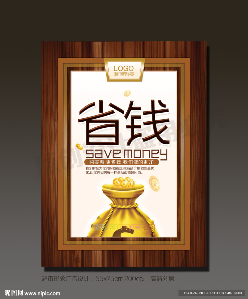 超市形象广告